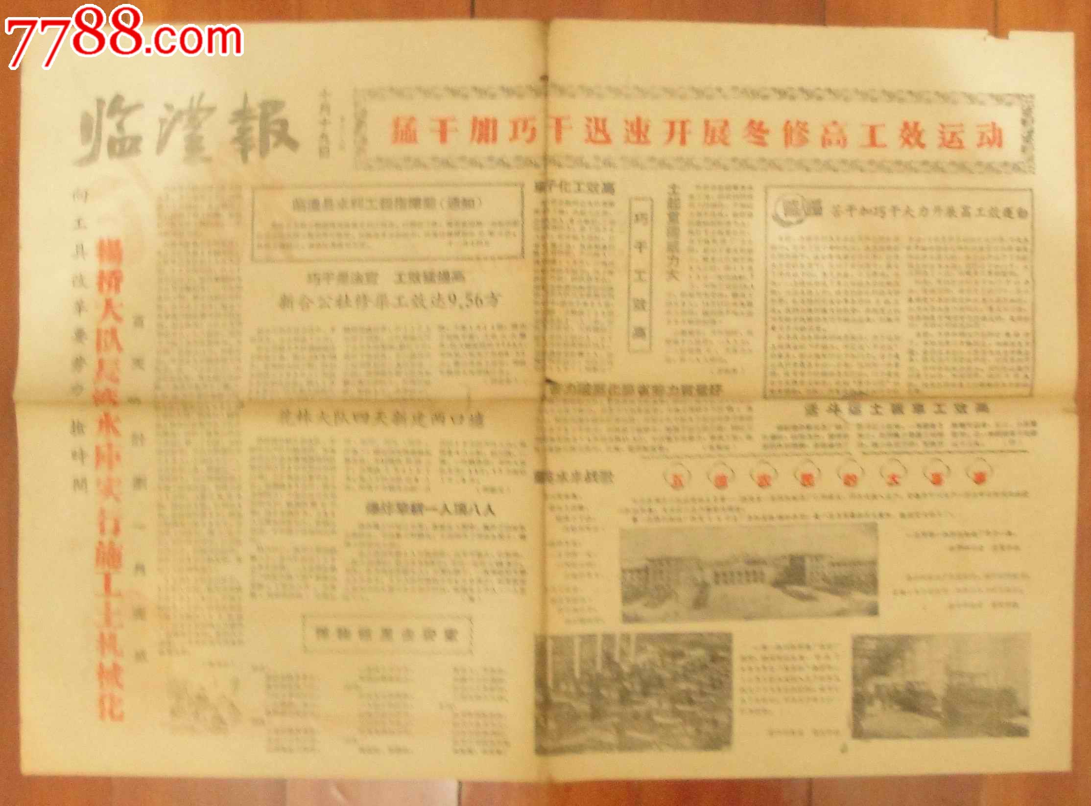 大跃进报纸