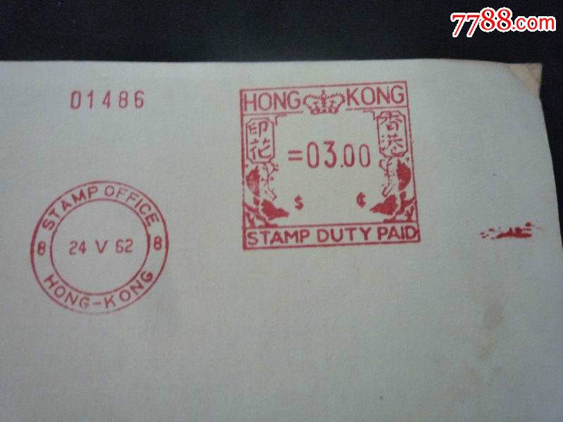1962年香港广东银行担.保书(有印花税已付戳)