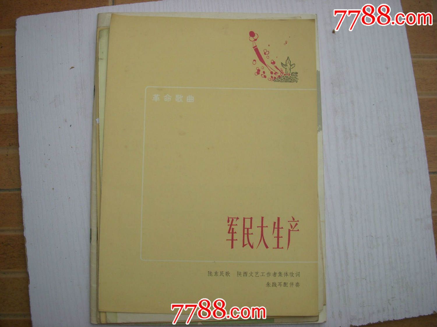 革命歌曲《军民大生产》