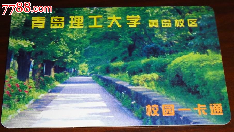 青岛理工大学[黄岛校区]【校园一卡通】
