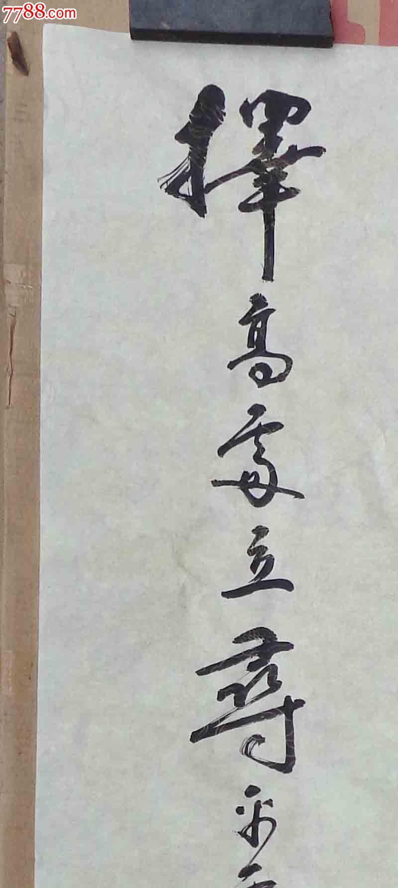 李嘉誠辦公室書法作品,辦公室是一個成功人士最重要是生財之地,李嘉誠的辦公室金木水火土五行具備,財氣旺盛,為李嘉誠長盛不衰的財富事業打下了堅實的基礎,李嘉誠在辦公室懸掛這樣一幅對聯,必然身后有高人指點,有這樣免費的風水成功典范,您看到了,還不趕緊下手嗎?