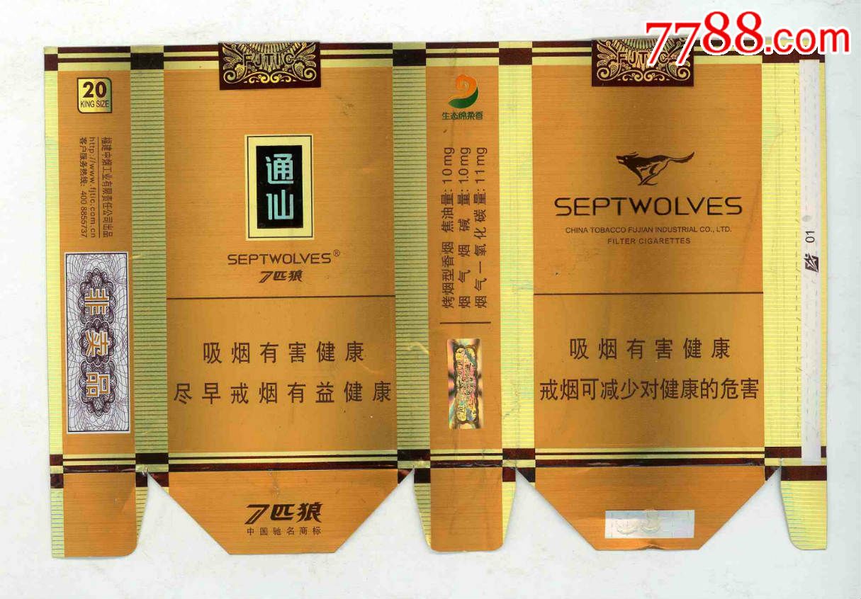 七匹狼*通仙〔非卖品