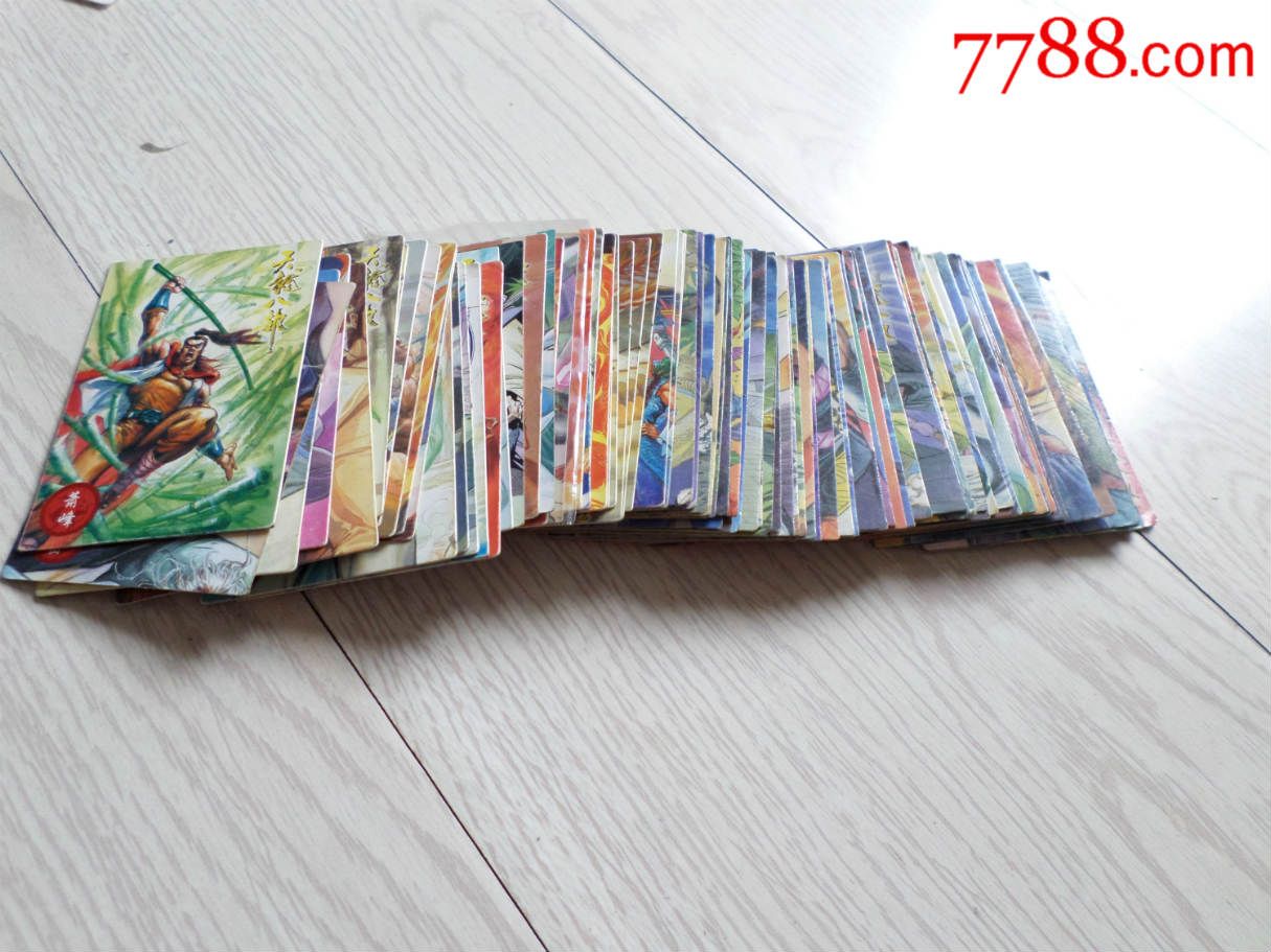 小虎队天龙八部卡片