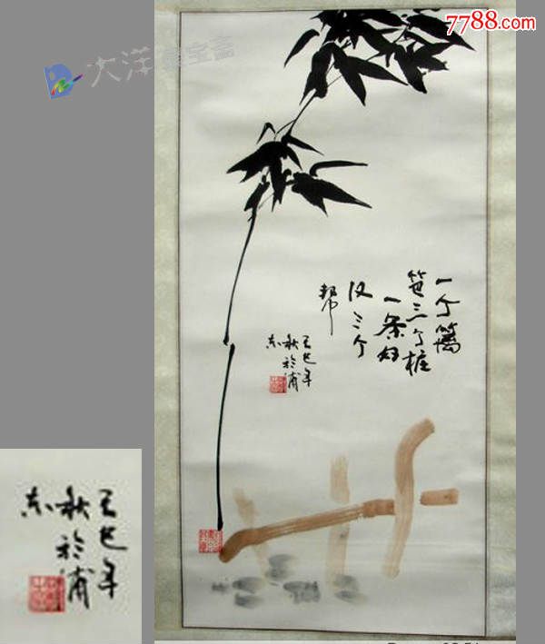 于海联国画一个篱笆三个桩已己年作6833cm