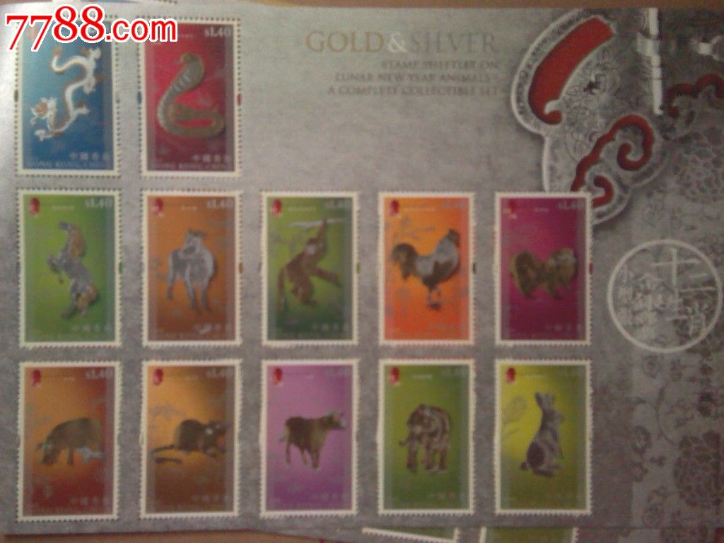 2012香港十二生肖金银邮票完全珍藏版小版