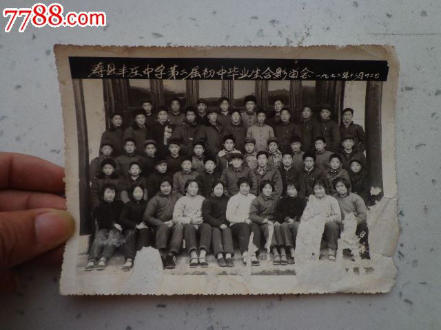 寿县丰庄中学第二届初中毕业生合影留念72年12月