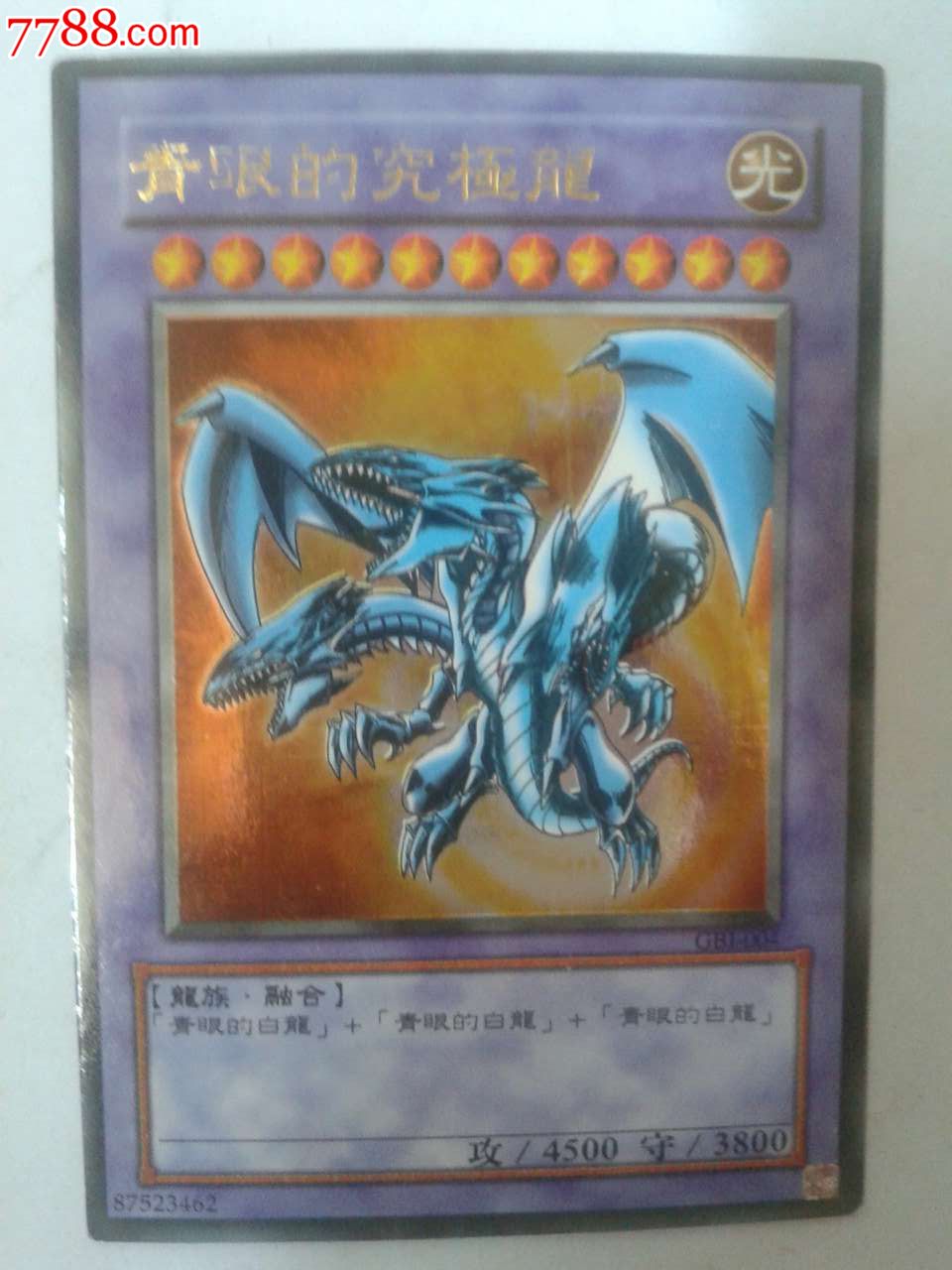 游戏王UR金字卡-【光】青眼的究极龙