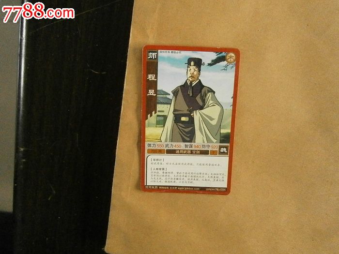 [三国演义]群英对战卡之师004-程昱