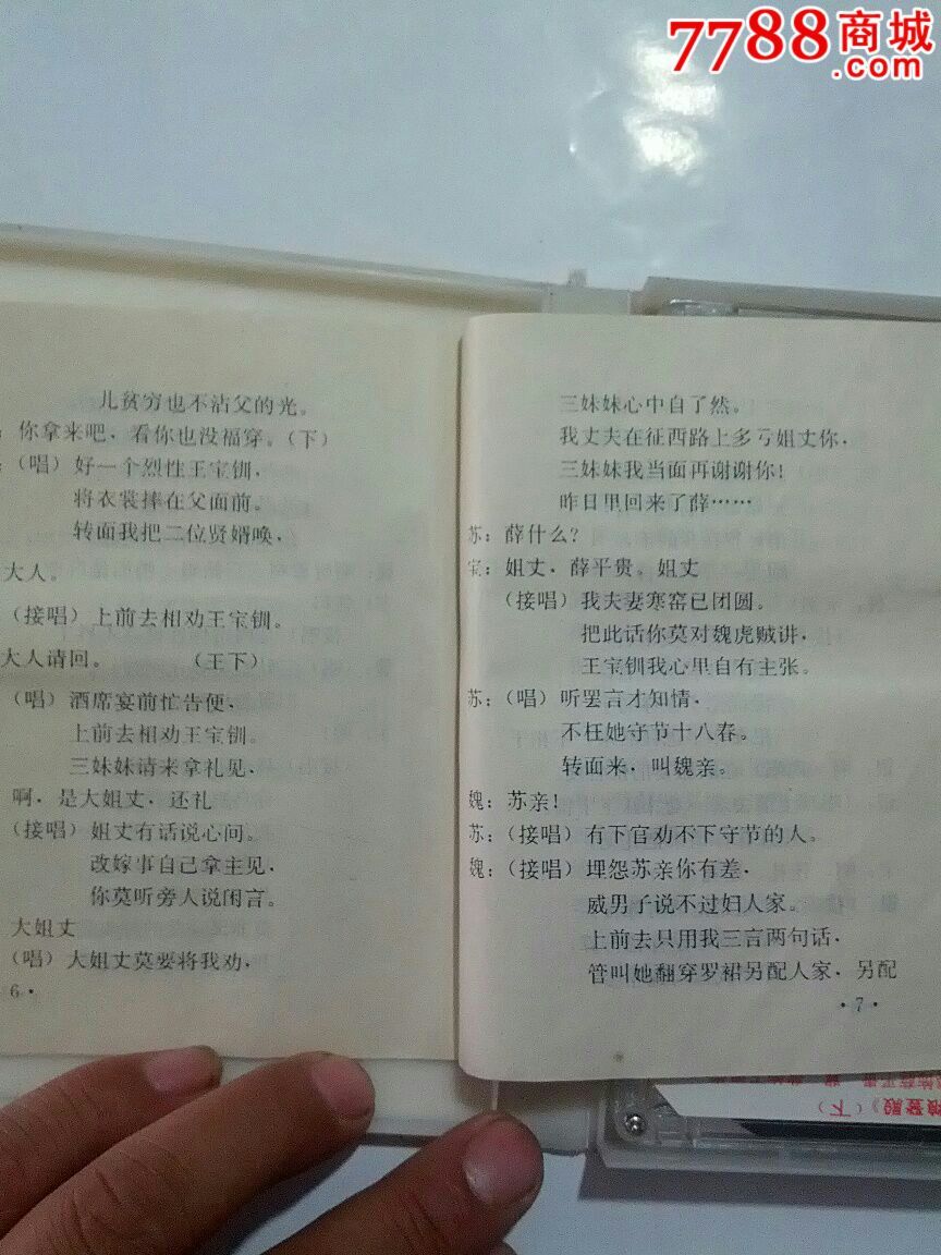 晋剧-算粮登殿(上下)带唱词_价格100.