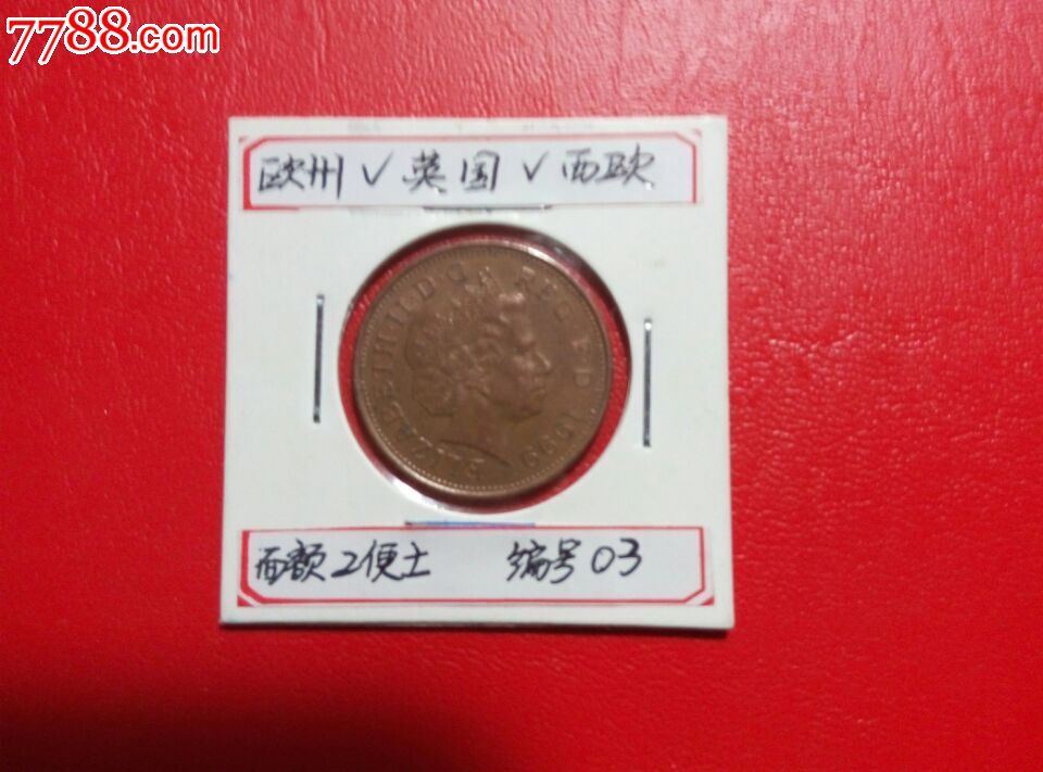 非流通1999年英国老年女王像2便士硬币世界硬币收藏