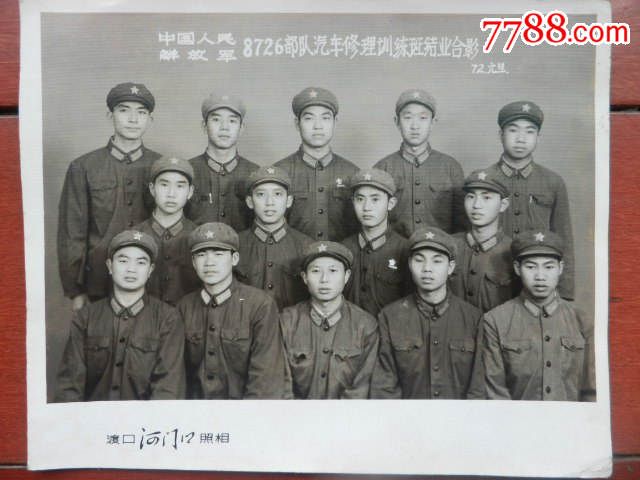 1972年元旦中国人民解放军8726*队汽车修理训练班毕业合影,老照片