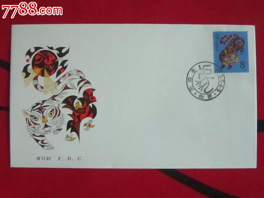 特价t107丙寅年1986年一轮生肖虎年邮票总公司首日封