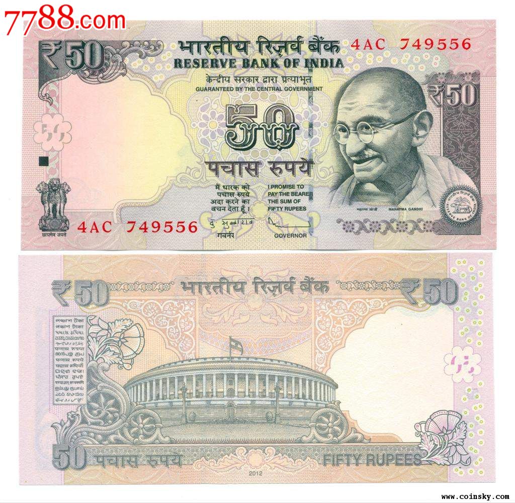 印度50卢比(2012年版)