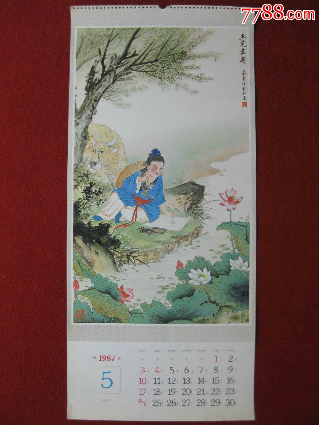 保老保真1987年挂历单页《王冕画荷》国画工笔人物蔡云画精美5