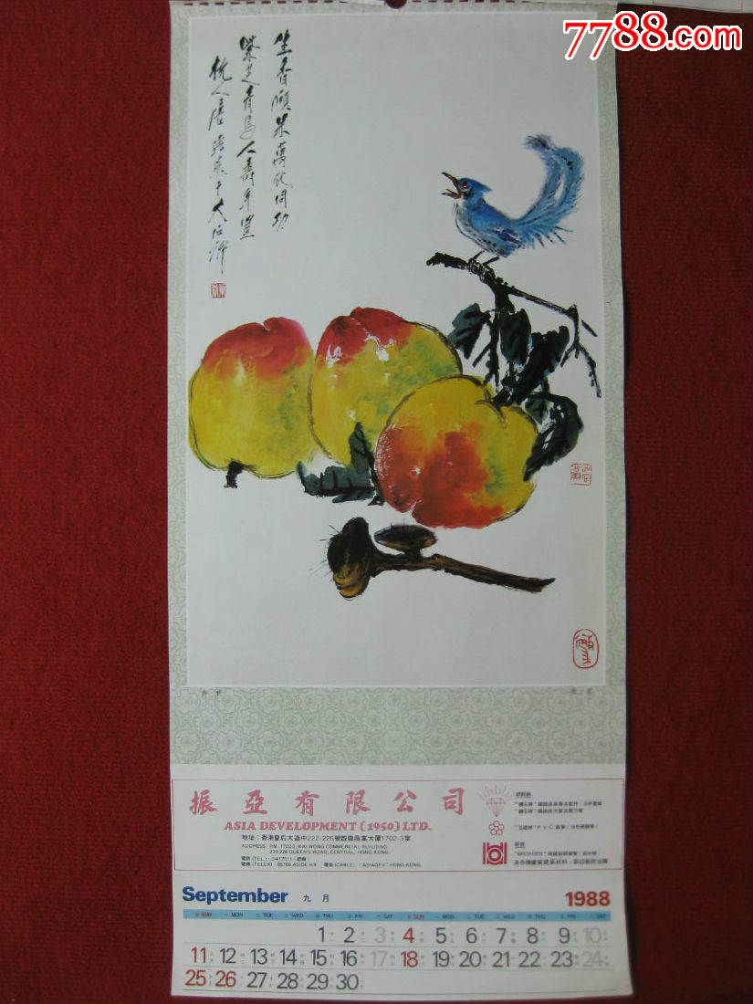 保老保真1988年挂历单页《寿桃》国画工笔花鸟唐云画精美10