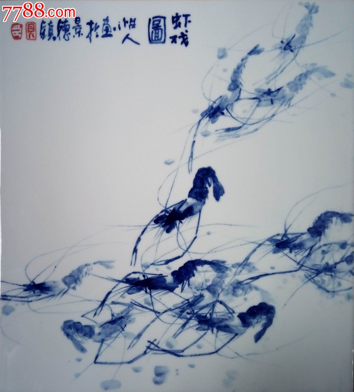 景德镇纯手工绘制青花艺术陈设瓷瓷板写意画虾戏图