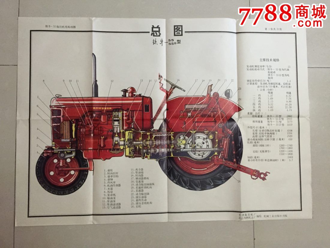 铁牛-55型拖拉机结构挂图_价格1100元_第1张_7788收藏__收藏热线