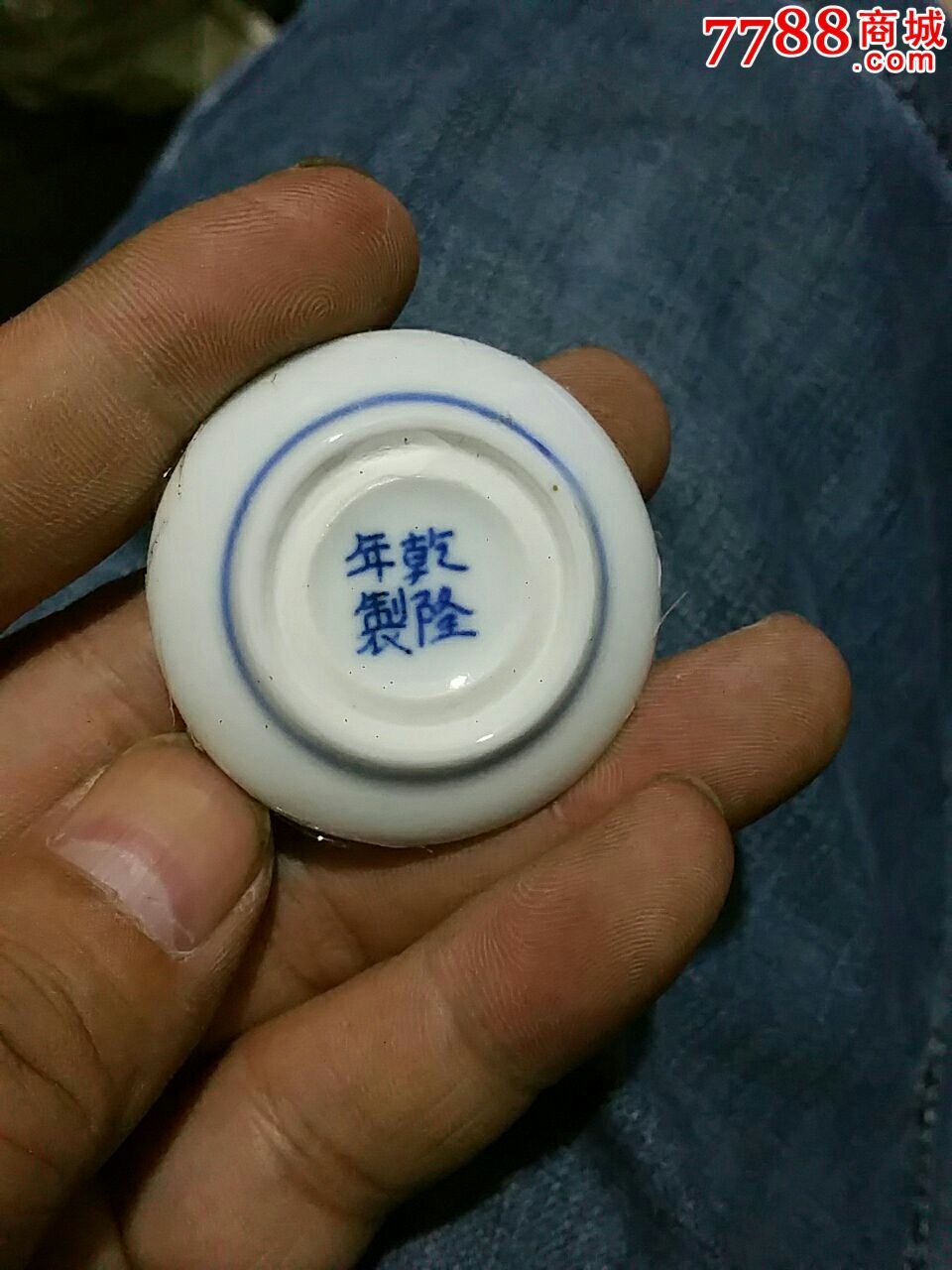 仿乾隆款青花釉下彩印泥盒(里面印泥未使用过)