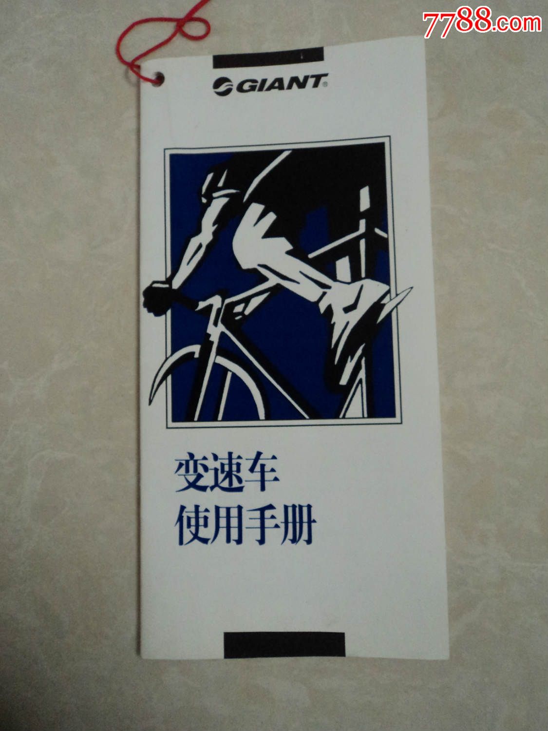 捷安特变速车使用手册_商品说明书_红星书店【7788收藏__收藏热线】