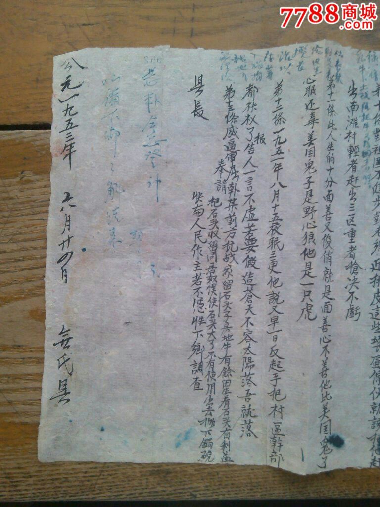 阳谷县出土西门庆诉状