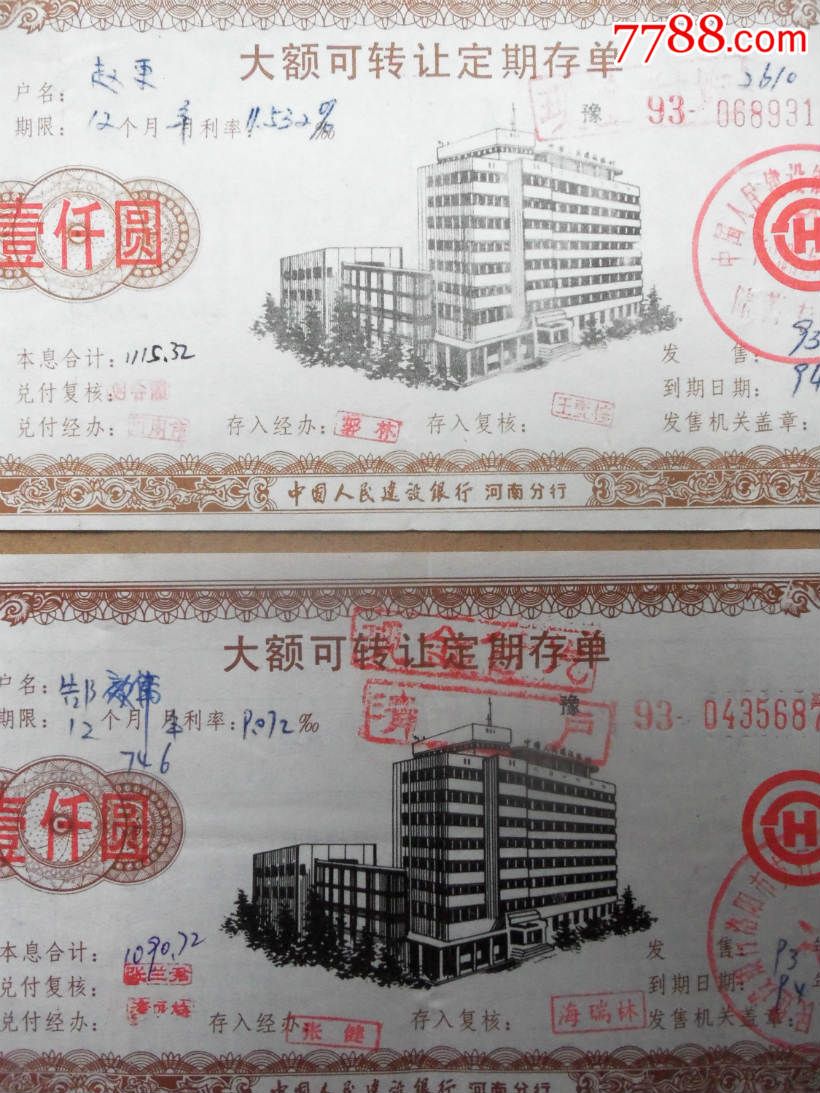证书3180,大额可转让定期存单2张颜色有点不同,有水印防伪