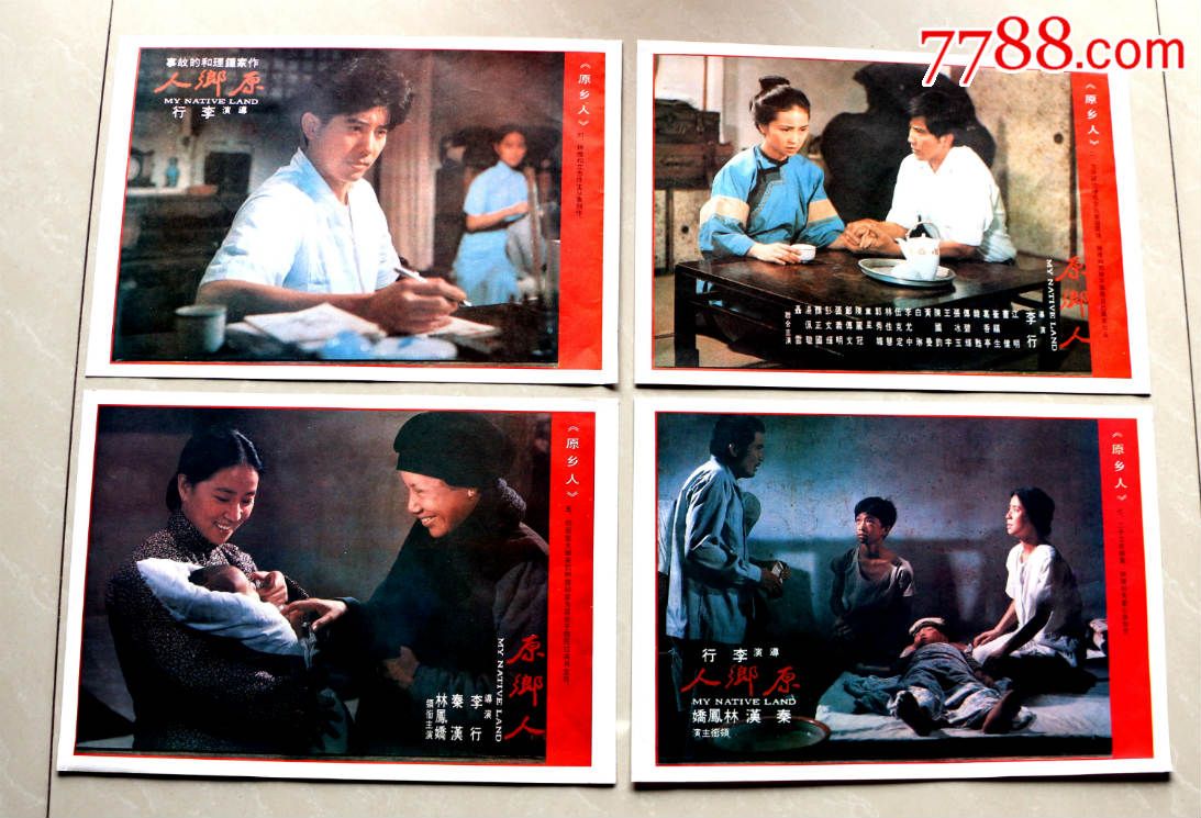 原乡人(秦汉.林风娇主演)-se31035174-电影海报-零售