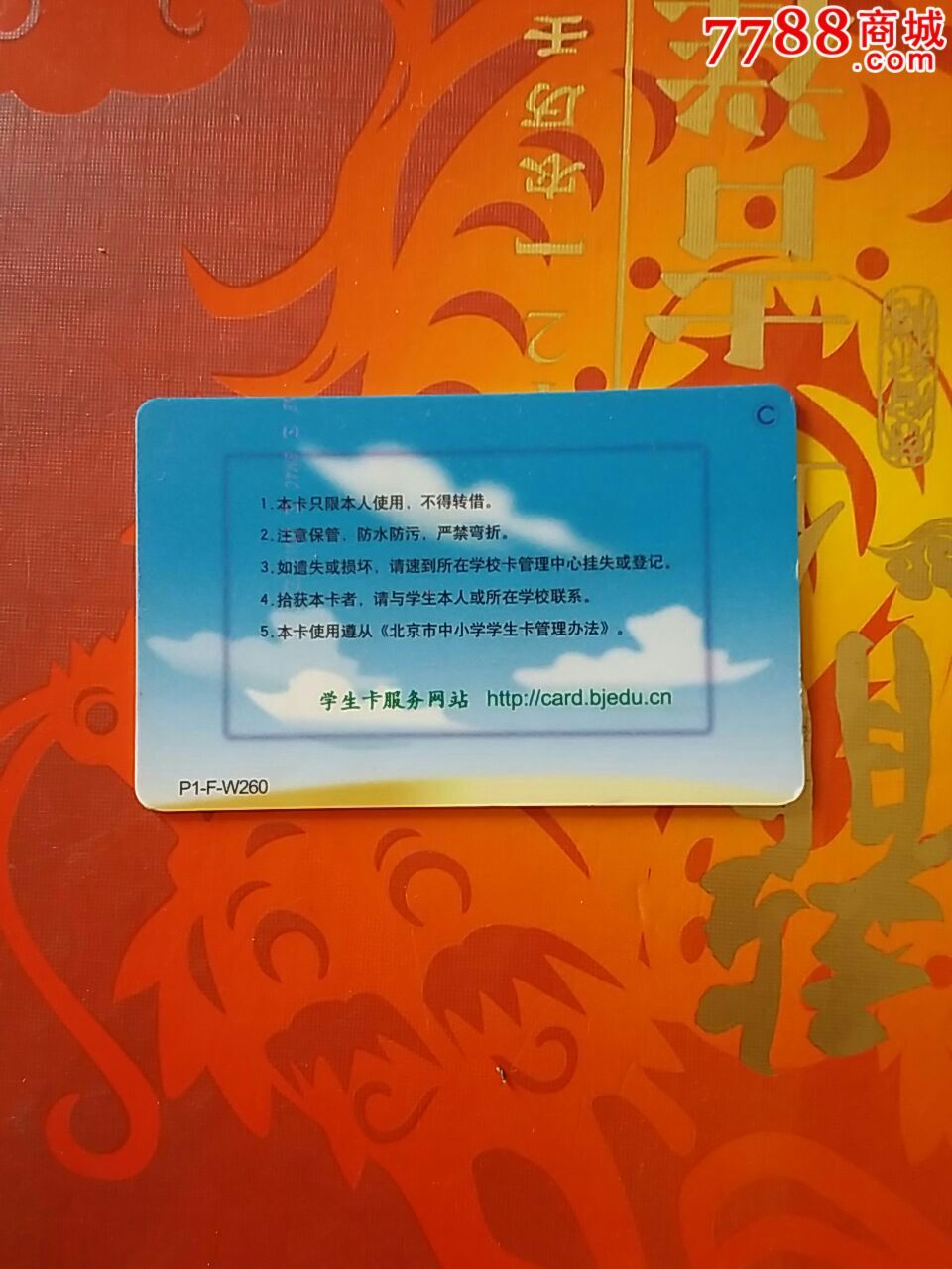 北京市中小学生公交卡