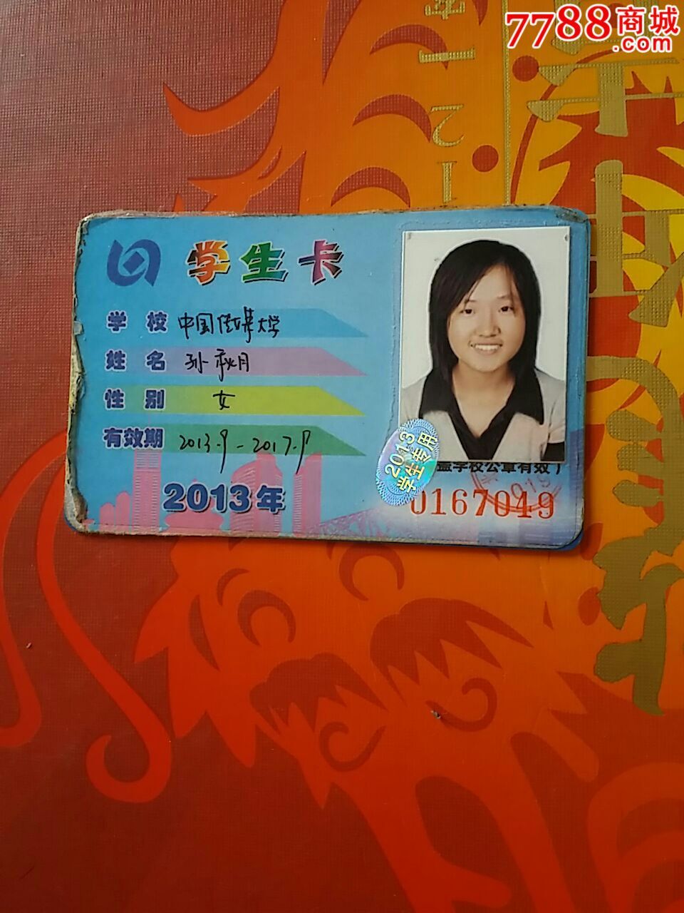 市学生险 市中小学生健康管理系统