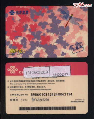 联通国卡:2002移普1(4-1)