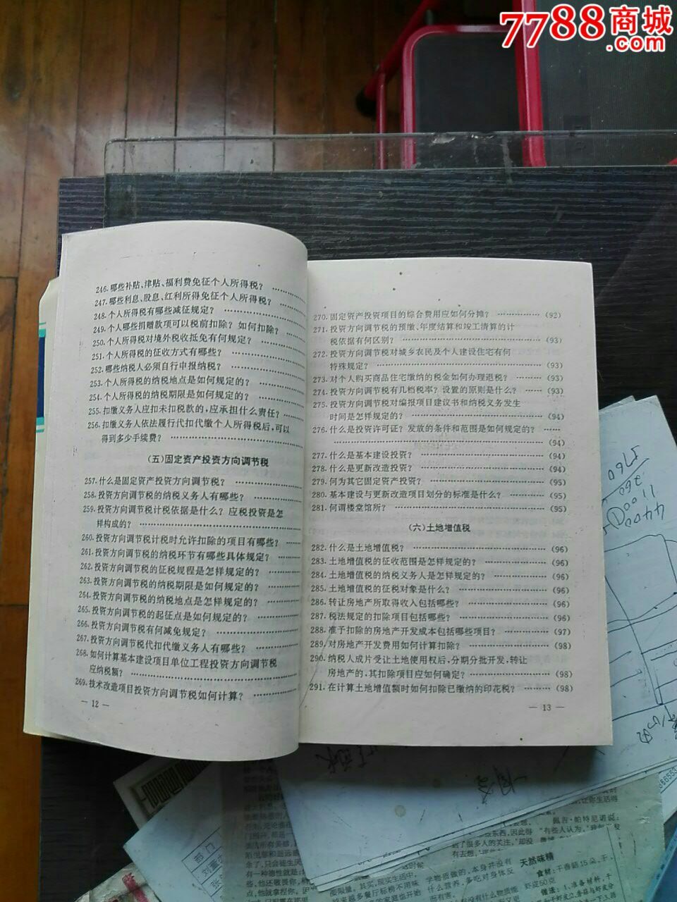 安徽地方税务局税务实用手册