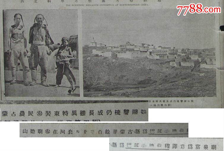 民国18年上海《图画时报》刊1926年中国西北科学考察团,萧友梅侄女萧