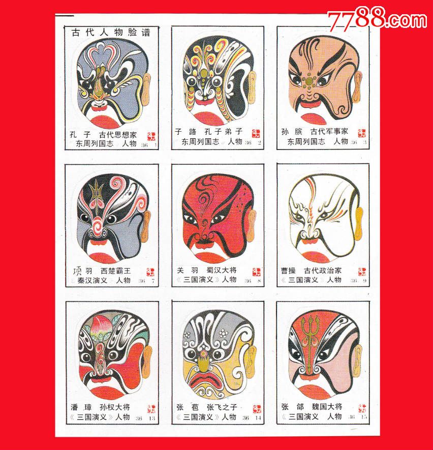 古代人物脸谱火花东方贴标36×1