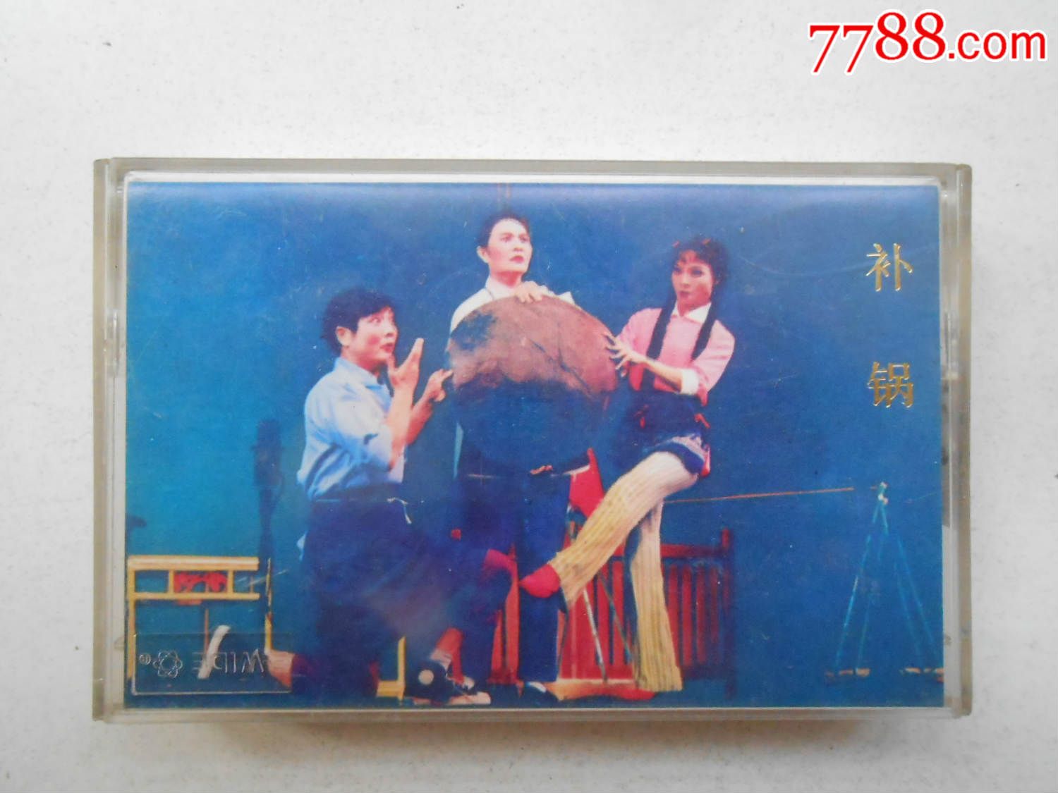 补锅—湖南花鼓戏