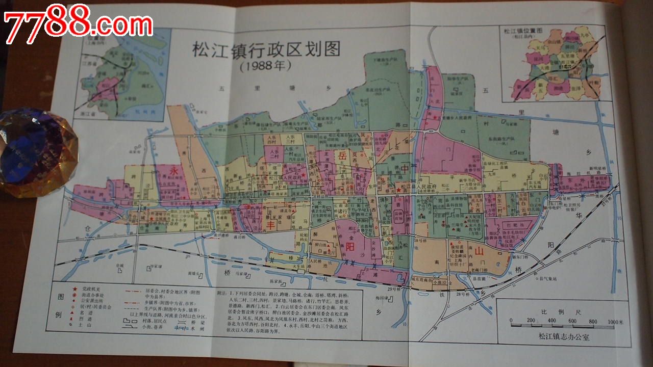 松江镇志(平装本)