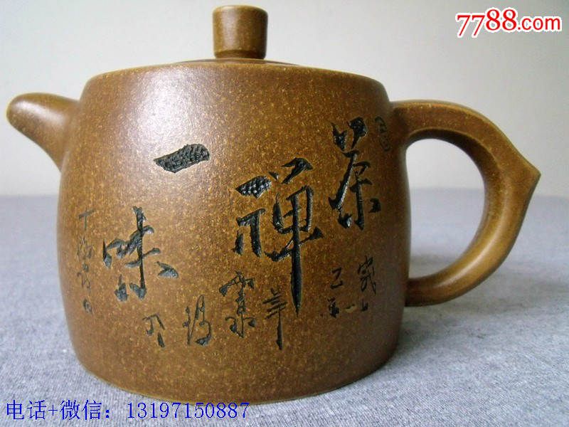 刻花题字紫砂茶壶