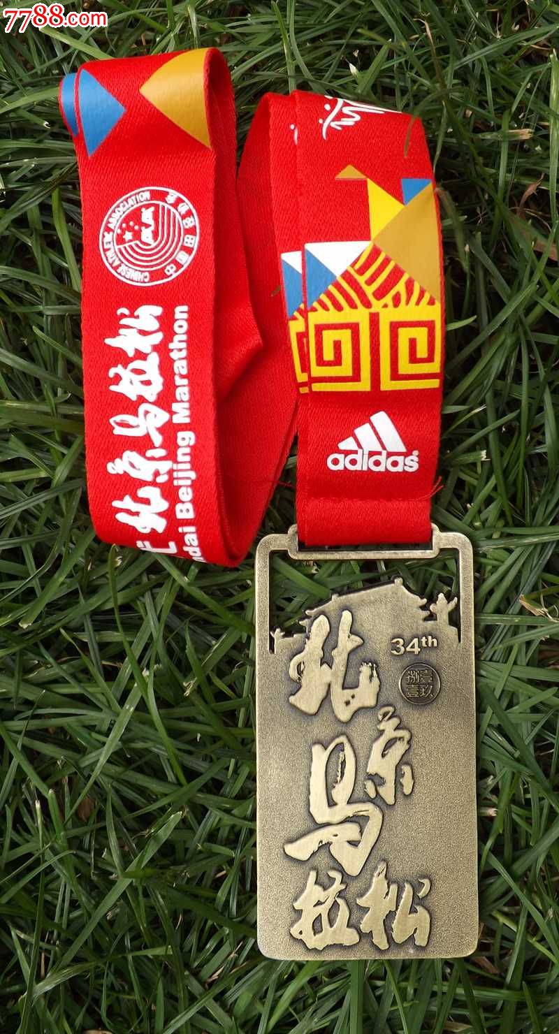 2014北京现代北京马拉松参赛奖牌(半程)