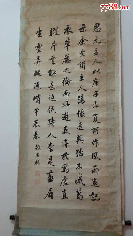 张百熙真迹-价格:1元-se31221669-书法原作-零售-7788收藏__收藏热线