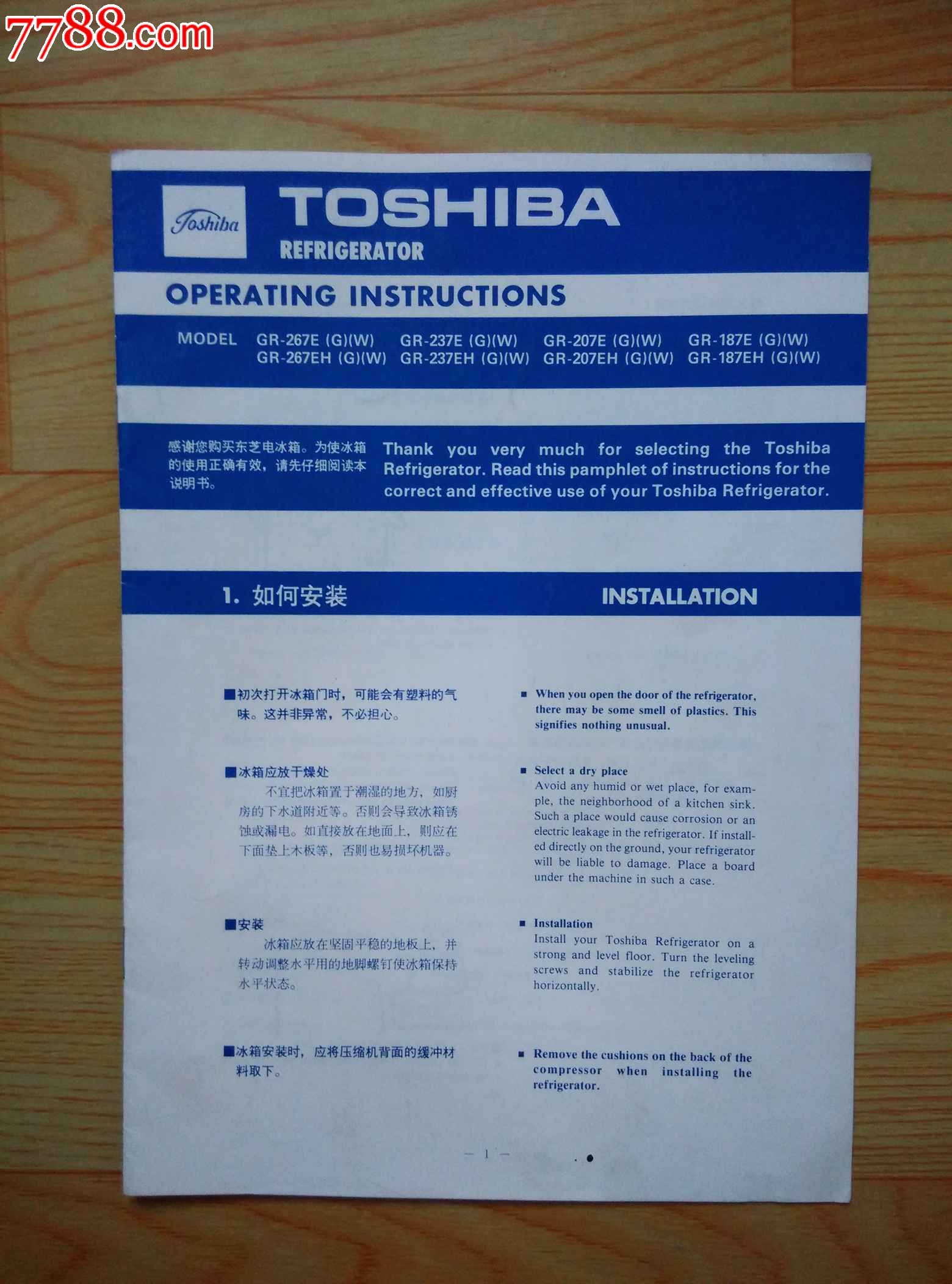 东芝电冰箱说明书