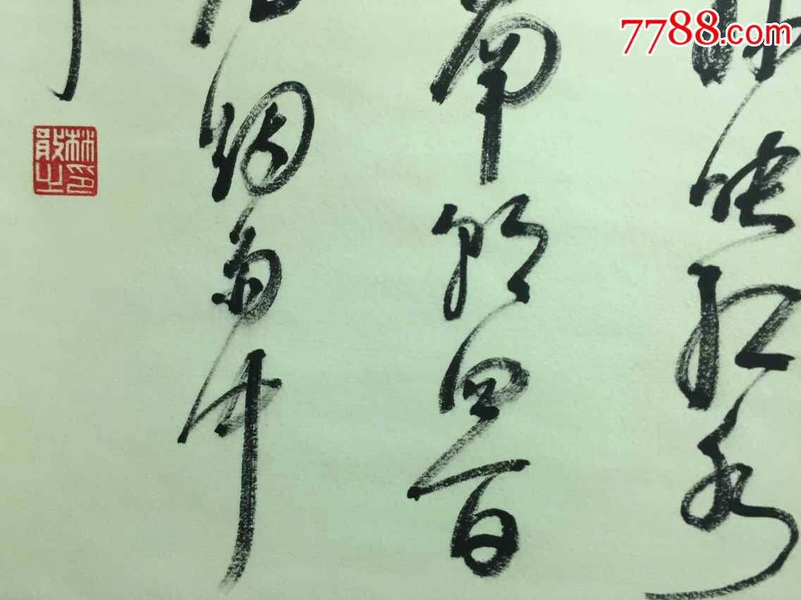 民间收旧裱林散之写唐人诗句“千里莺啼啼绿映红…”行草立轴,笔精墨妙,一气呵成