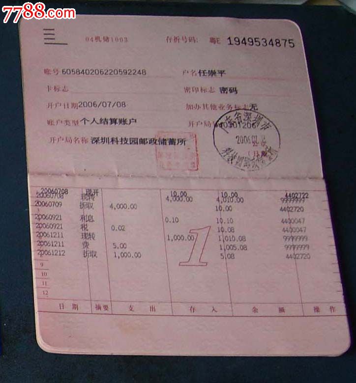 作废的.邮政存折.