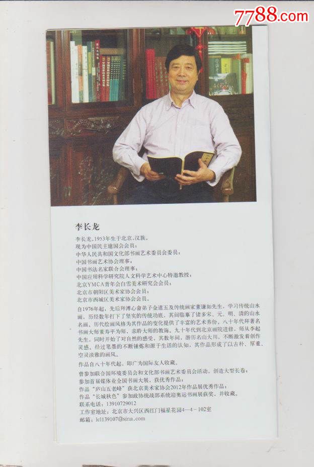 李长龙,画家简介