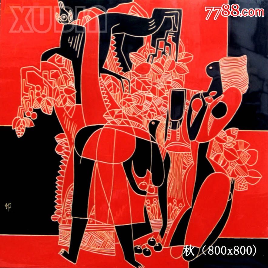 刻漆装饰画_漆画_第5张_7788钱币网