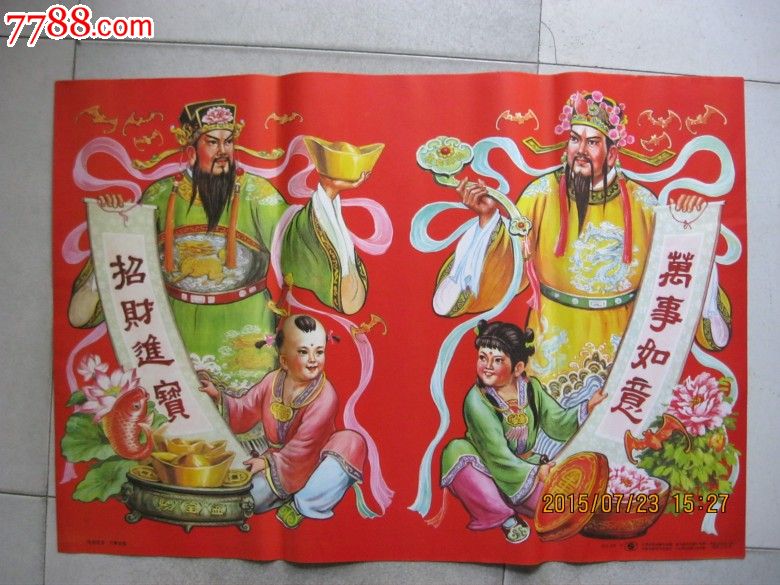 招财进宝万事如意