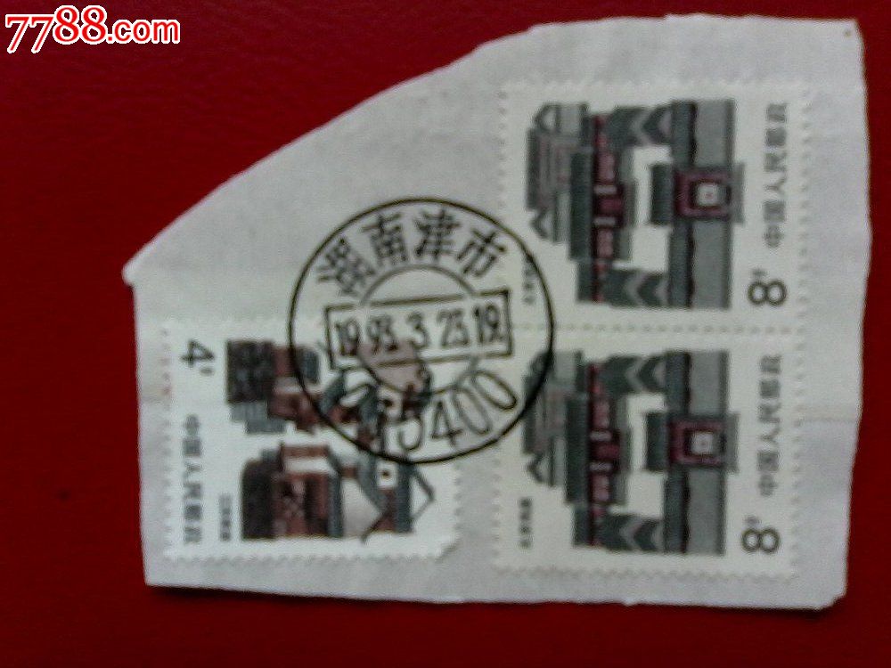 地名戳剪片--1993年湖南津市9邮政编码戳