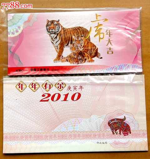 2010年浙江工商银行纪念章1枚(生肖虎)红卡