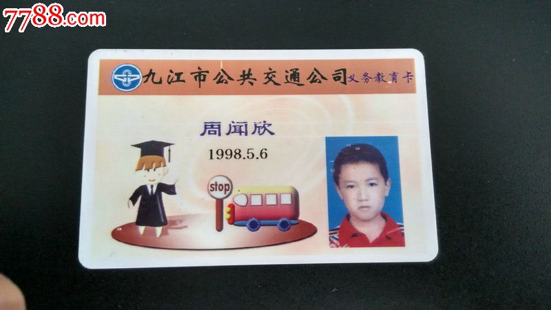 江西九江学生公交卡