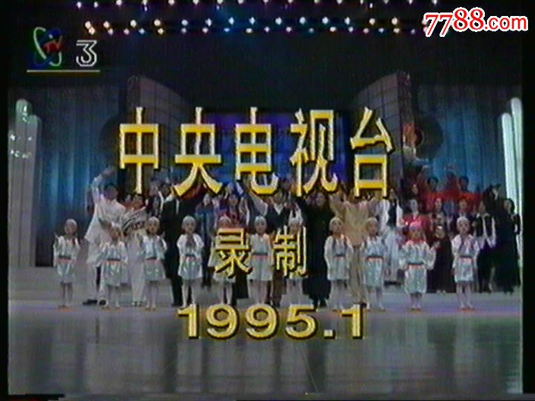 1994年中国音乐电视大赛颁奖晚会