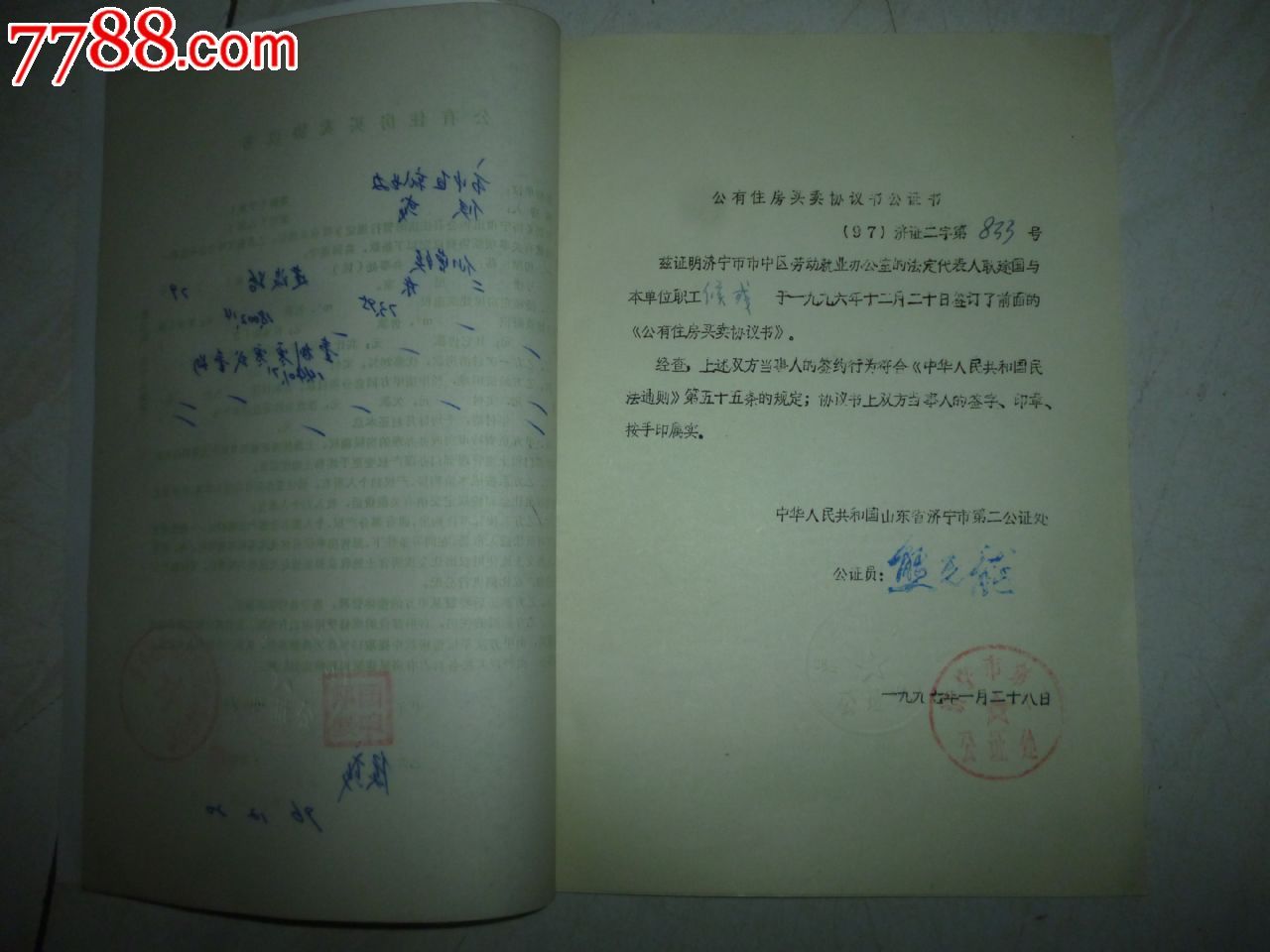 公证书_判决/法律文书_第4张_7788钱币网