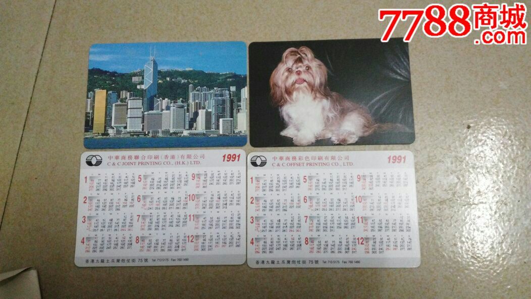 1991年香港年历卡