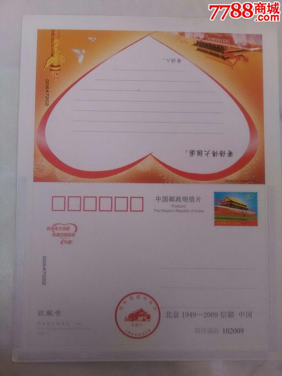 祝福祖国信卡改正版33张_明信片/邮资片_第2张_7788钱币网